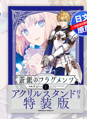 现货【深图日文】命运之夜原型 苍银的碎片特装版 1 漫画Fate/Prototype 蒼銀のフラグメンツ 1  送立牌 漫画 日本原装进口 正版书