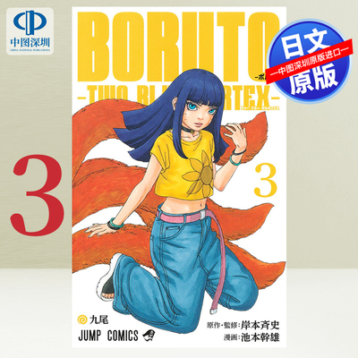 火影忍者博人传BORUTO3