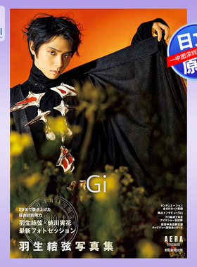现货【深图日文】『羽生結弦写真集 Gi』（AERA特別編集）羽生结弦新书写真集 花样滑冰 日本原装进口 正版书