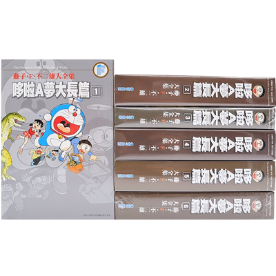 现货 哆啦A梦大长篇 1-6完 藤子·F·不二雄大全集 青文出版 台版繁体中文漫画套装合集 大雄胖虎静香小夫 小叮当猫 正版书 周边
