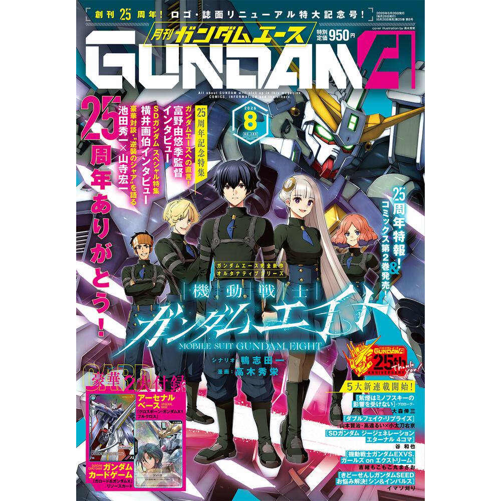 【深图日文】ガンダムエース GUNDAM A ACE 2026年10/9/8/7/6/5月号 机动战士高达杂志 漫画 进口正版书