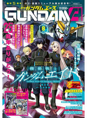 【深图日文】ガンダムエース GUNDAM A ACE 2026年10/9/8/7/6/5月号 机动战士高达杂志 漫画 进口正版书