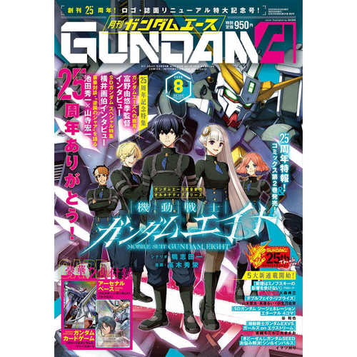【深图日文】ガンダムエース GUNDAM A ACE 2026年10/9/8/7/6/5月号 机动战士高达杂志 漫画 进口正版书