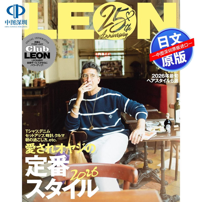 现货【深图日文】 LEON(レオン) 2026年 10 月号 男士时尚服装杂志 日本原装进口 正版书