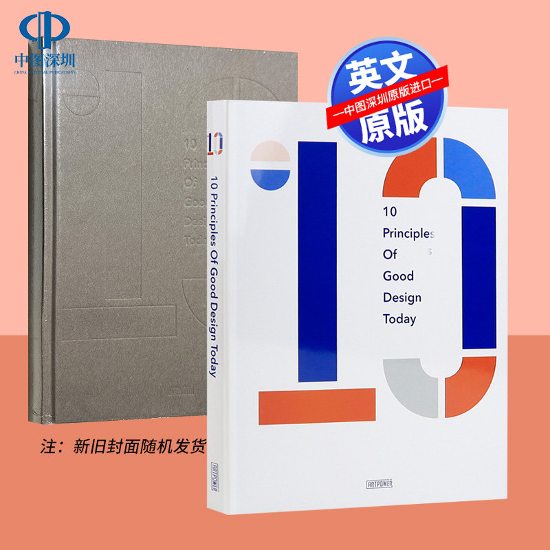 英文原版 当代好设计的十大准则 现代家具及家居类工业产品设计分析解读工业设计10 Principles of Good Design Today