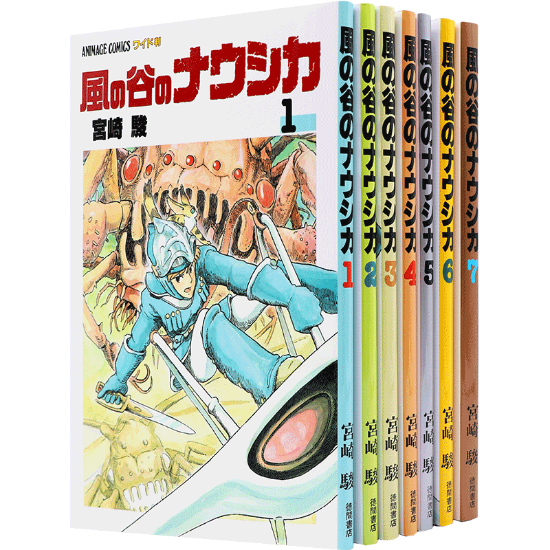 日文风之谷7卷套装漫画宮崎駿