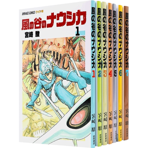 日文风之谷7卷套装漫画宮崎駿