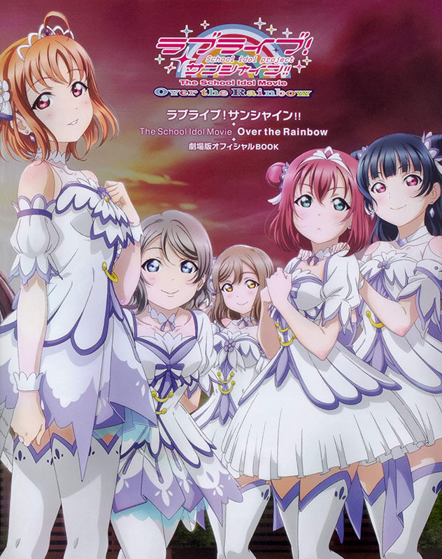 现货【深图日文】偶像学院资料设定集ラブライブ!サンシャイン!!The School Idol Movie Over the Rainbow 劇場版オフィシャルBOOK