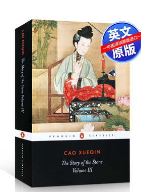 英文原版 红楼梦卷三 异兆悲音石头记 The Story of the Stone 曹雪芹 企鹅经典文学 David Hawkes 中国古代文学名著小说