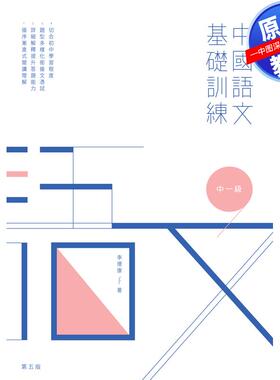 预售 DSE原版教材 中一 文憑試初中閱讀理解中國語文基礎訓練中一級練習中學教輔模擬試卷