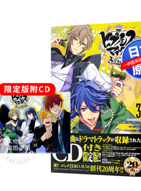 现货【深图日文】催眠麦克风 3 限定版附CD  ヒプノシスマイク -Division Rap Battle- side F.P & M+ (3) 日本原装进口 正版书