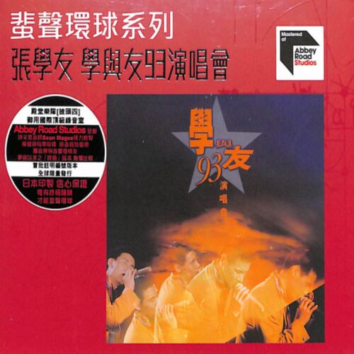 【中图音像】张学友 学与友93演唱会CD 蜚声环球系列ARS 45525412
