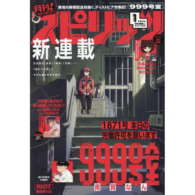 预售【深图日文】月刊!スピリッツ SPIRITS 2026年1月号 漫画杂志 日本原装进口 正版书