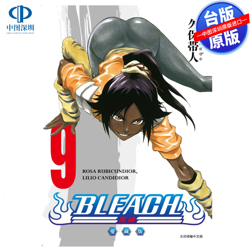 现货漫画 BLEACH境界 爱藏版 9 久保带人 死神台版中文繁体漫画书 东立出版