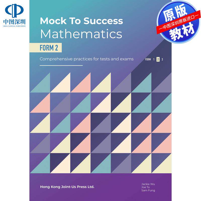 预售 DSE原版教材 香港中学文凭考试模拟走向成功数学F2Mock to Success Mathematics F2數學 模擬試題 練習