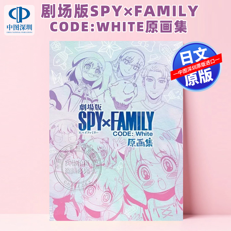 劇場版SPY×FAMILYCODEWhite』