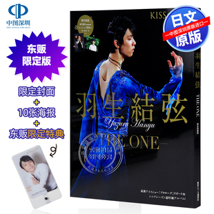 KISS&CRY 深图日文 送明信片 现货 YUZURU 正版 ONE东贩限定封面版 进口 羽生结弦THE 书 特典InYourHeart手机挂饰 原装 10张海报