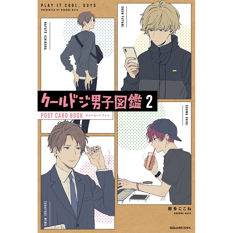 漫画呆萌酷男孩图鉴2明信片书