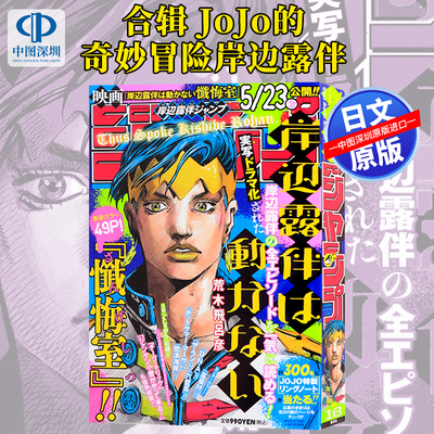 现货【深图日文】岸边露伴JUMP 漫画 荒木 飛呂彦 岸辺露伴ジャンプ (集英社ムック) 期刊型图书 日本原装进口 正版书