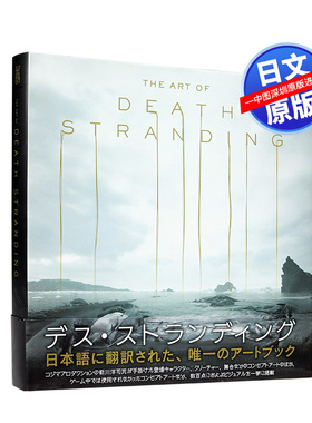 现货【深图日文】游戏死亡搁浅 日版画集THE ART OF DEATH STRANDING 小岛秀夫监督 艺术设定集  日本原装进口 正版 书 周边