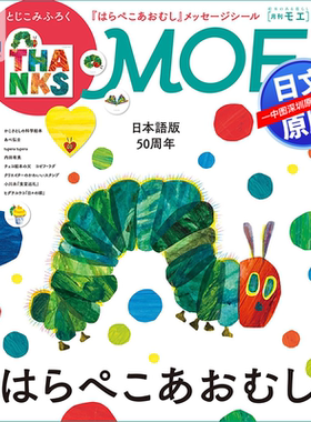 现货【深图日文】MOE (モエ) 2026年5月号 毛毛虫日本语版50周年  绘本附录 漫画杂志 日本 进口原版书