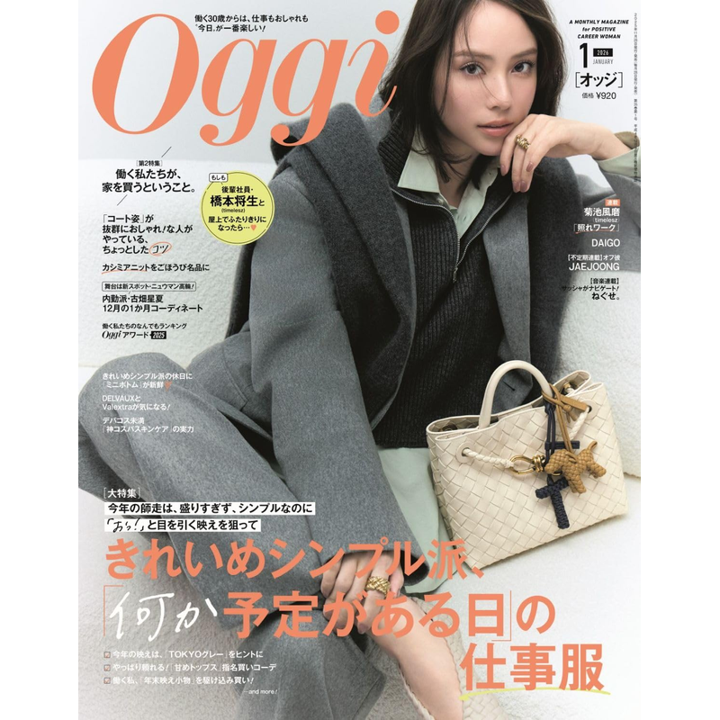 Oggi2026年1月号[杂志]