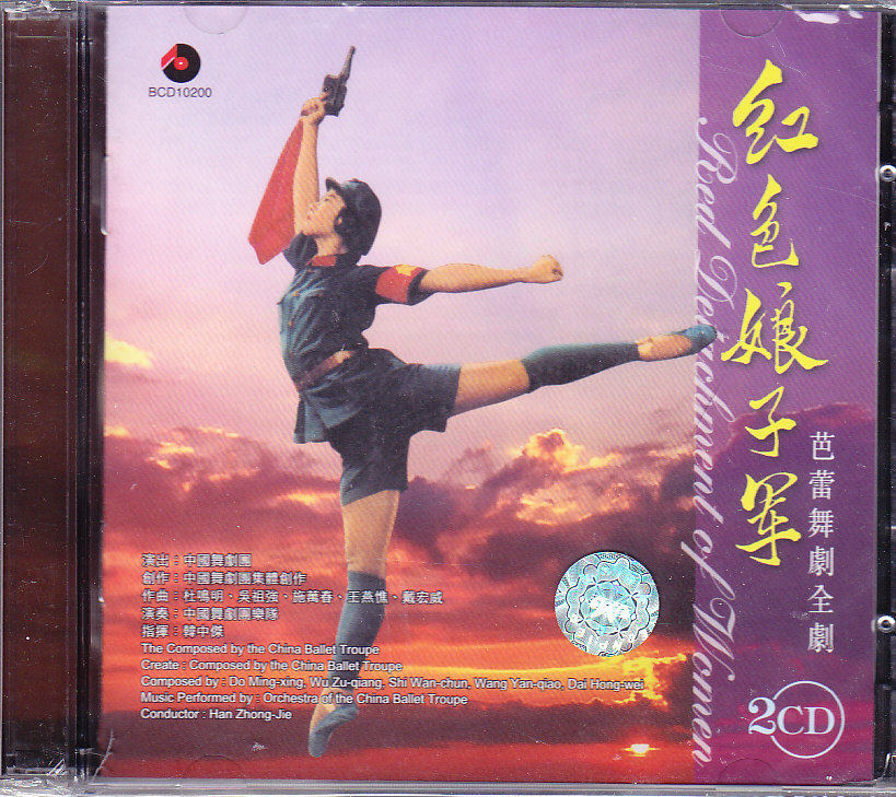 【中图音像】红色娘子军 芭蕾舞剧全剧 2cd [原装正版]bcd10200