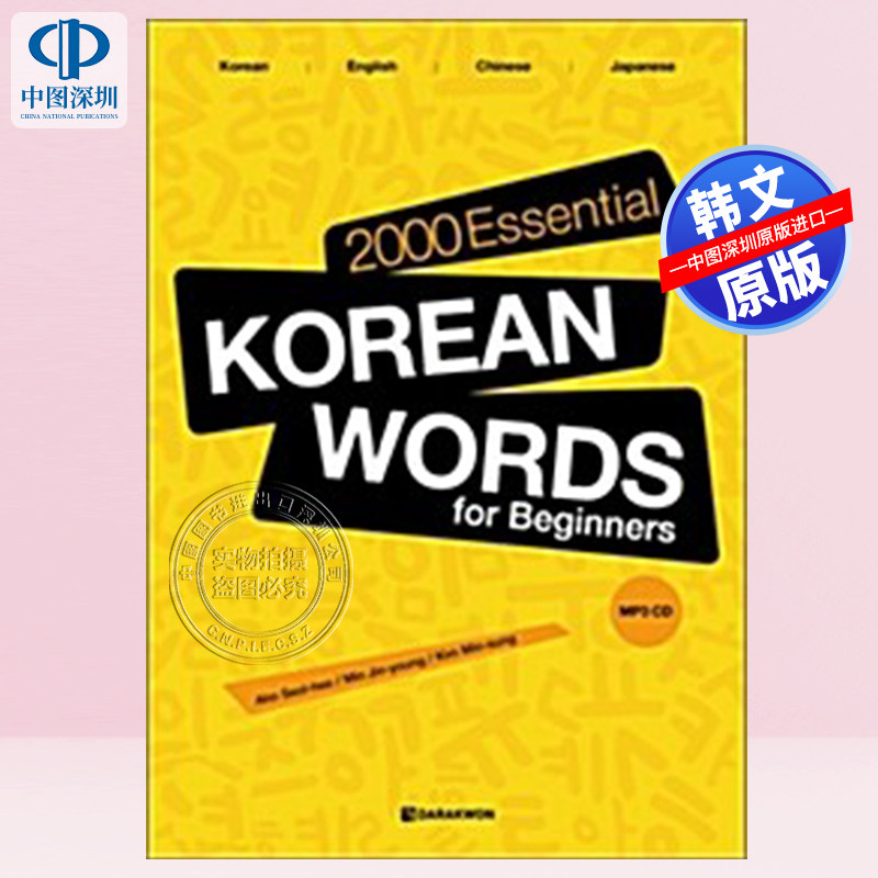 韩文原版 2000个必备韩语词汇：初级 Essential Korean Words : for Beginners韩语自学教材工具书 进口正版书籍