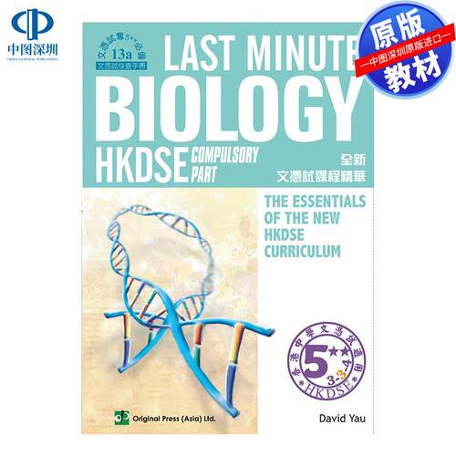 预售 DSE原版教材  香港中学文凭考试香港中学文凭考试生物科最后冲刺——必修部分Last Minute Biology - Compulsory Part (DSE)