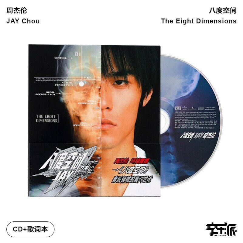 【正版音像】Jay周杰伦第三张专辑《八度空间》CD唱片