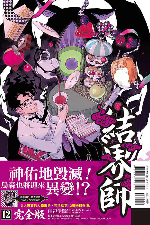 结界师完全版12首刷附录版