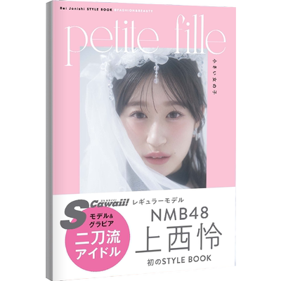 NMB48上西怜时尚写真集