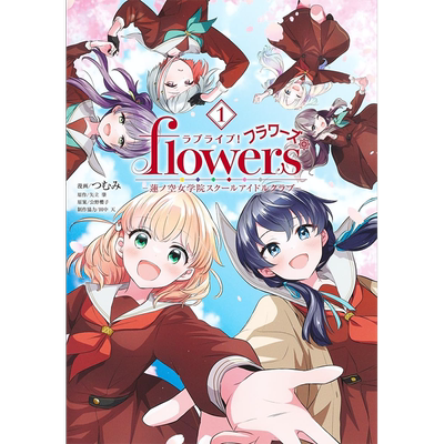 lovelive莲之空女学院ラ漫画