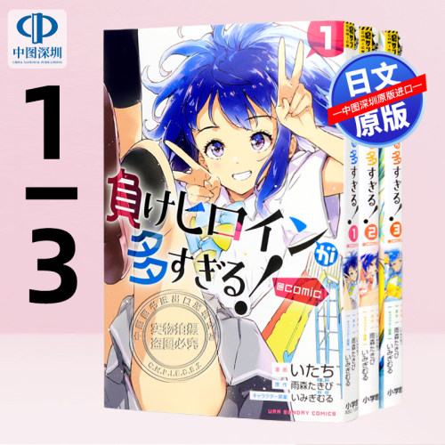 败北女主太多了1-3卷漫画