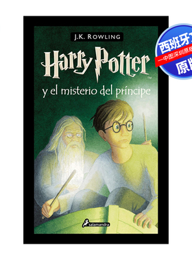 西班牙文原版 Harry Potter y el misterio del príncipe / Harry Potter and the Half-Blood Prince 哈利波特与混血王子