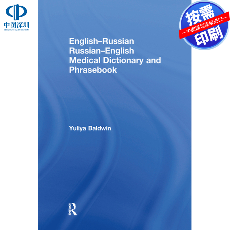 预售【按需印刷】英文原版 英俄俄英医学词典和短语手册 English-Russian Russian-English Medical Dictionary and Phrasebook 原