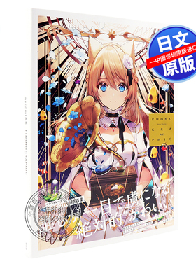 【预售深图日文】necomi画集 PHONOGRAPHIC 透明感美少女原画集 初音未来/命运冠位指定插画 日本原版进口 正版书 漫画周边