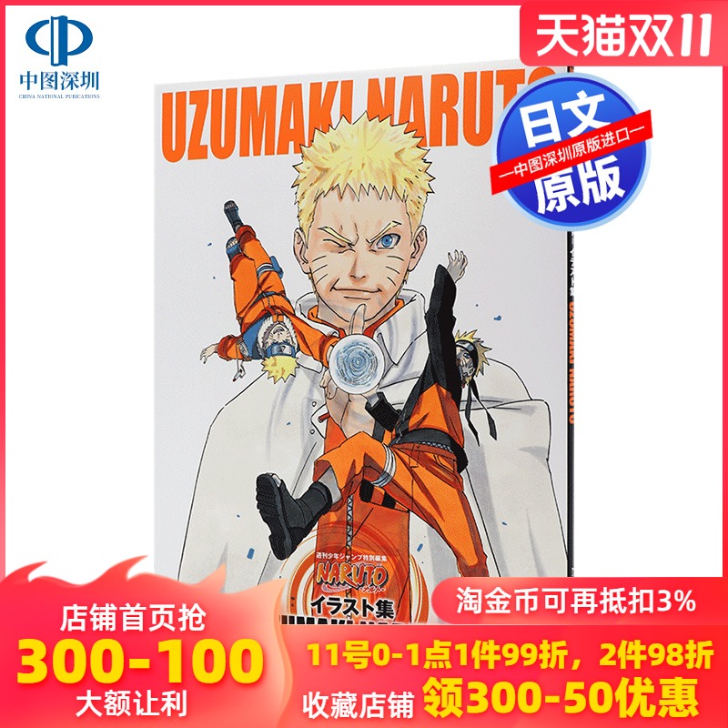 现货 日本原版 火影忍者完结原画集naruto ナルト イラスト集岸本斉史完结收藏纪念插画集uzumaki Naruto漫画周边进口书 月都巷 手机版