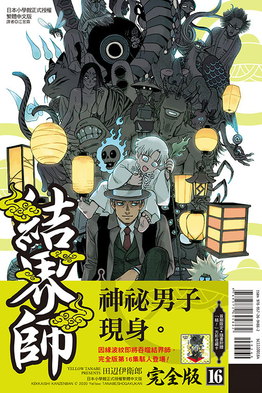 结界师完全版15首刷附录版