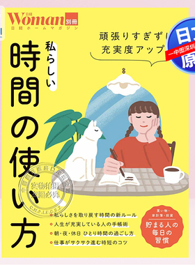 【预售深图日文】每天都有自信 时间使用大丛 毎日に自信が生まれる 時間の使い方大全