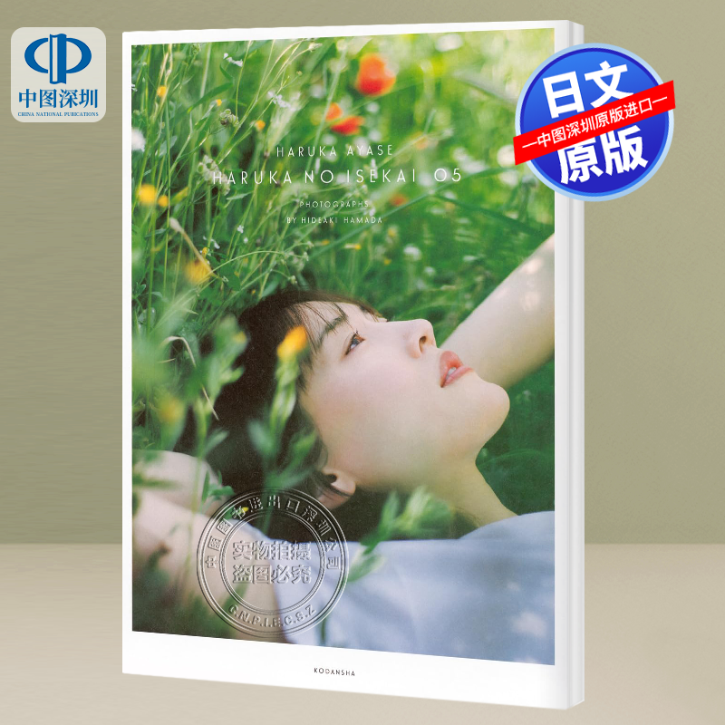 绫濑遥的世界5写真集浜田英明