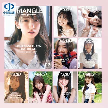 【深图日文】TRIANGLE magazine 03/02/01 乃木坂日向坂46 与田祐希远藤樱小川彩小坂菜緒金村美玖正源司陽子山下美月写真集书