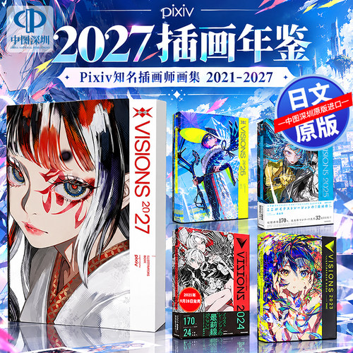 日文原版pixiv插画年鉴系列