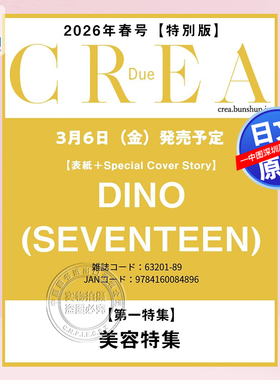 预售【深图日文】Dino 李灿封面 CREA Due 2026年春号 SEVENTEEN 杂志 日本原装进口 正版书