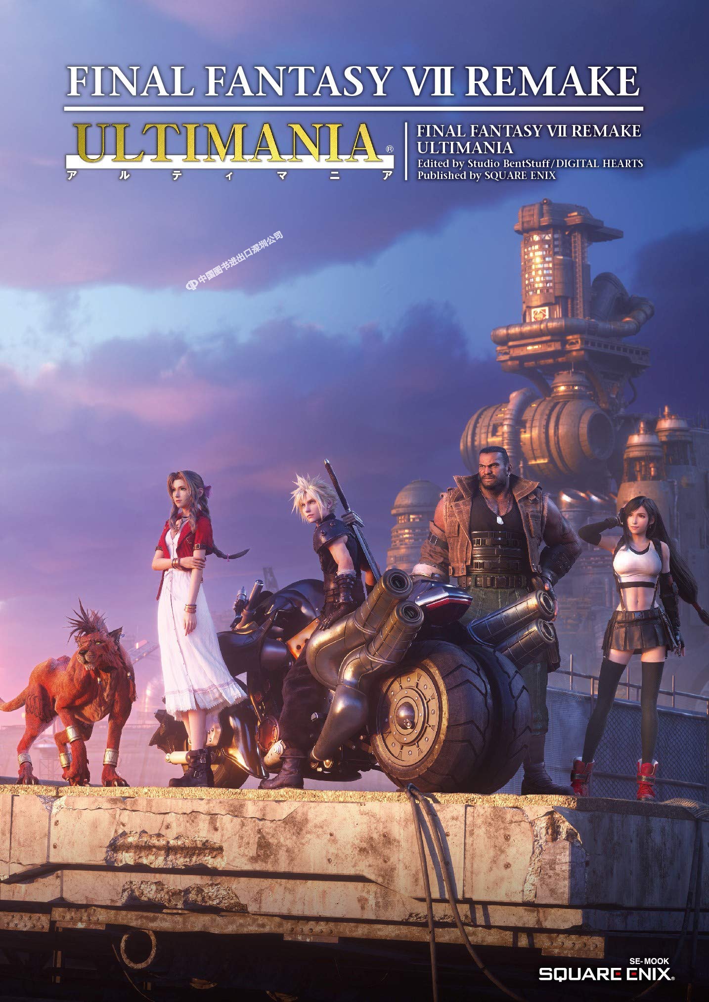 现货【深图日文】最终幻想7 重制版 游戏攻略设定资料集FF7 ファイナルファンタジーVII リメイク アルティマニア日本原装进口周边