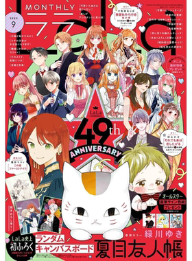 现货【深图日文】LaLaララ 2025年9月号 夏目友人帐 豪华附录 漫画杂志  日本原装进口 正版书
