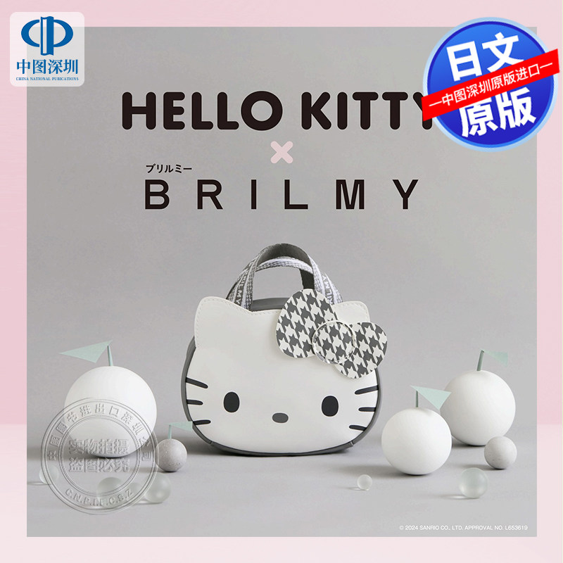现货【深图日文】化妆包 HELLO KITTY × BRILMY 中身が見えて時短がかなう ズボラに優しいコスメポーチ BOOK 日本进口 正版书