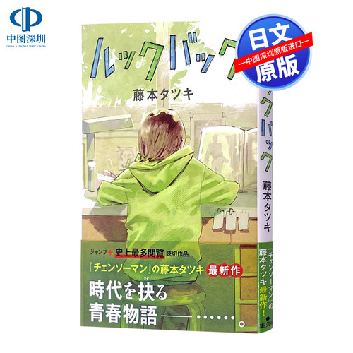 蓦然回首藤本短篇漫画