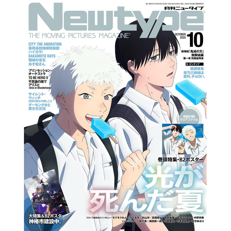newtype月刊ニュータイプ漫画