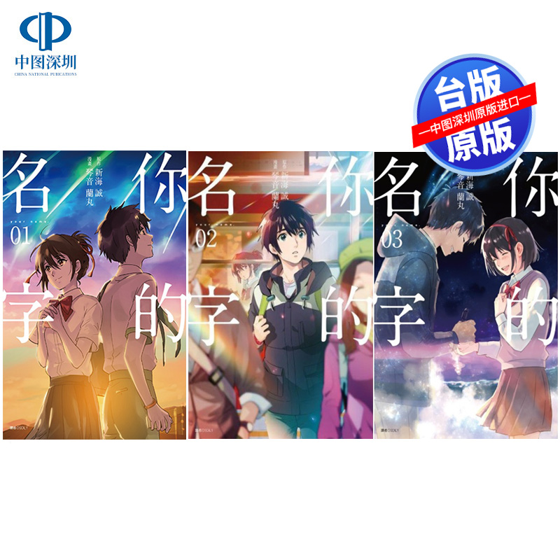 你的名字1-3完新海诚